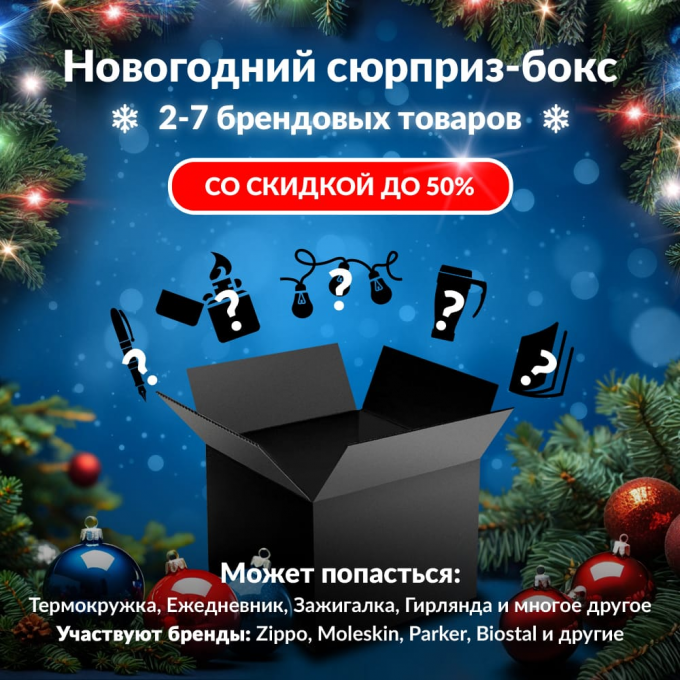 Новогодний сюрприз-бокс ALCAPLAST 1 alc-gift-ng-1 Новогодний сюрприз-бокс ALCAPLAST 1 alc-gift-ng-1
